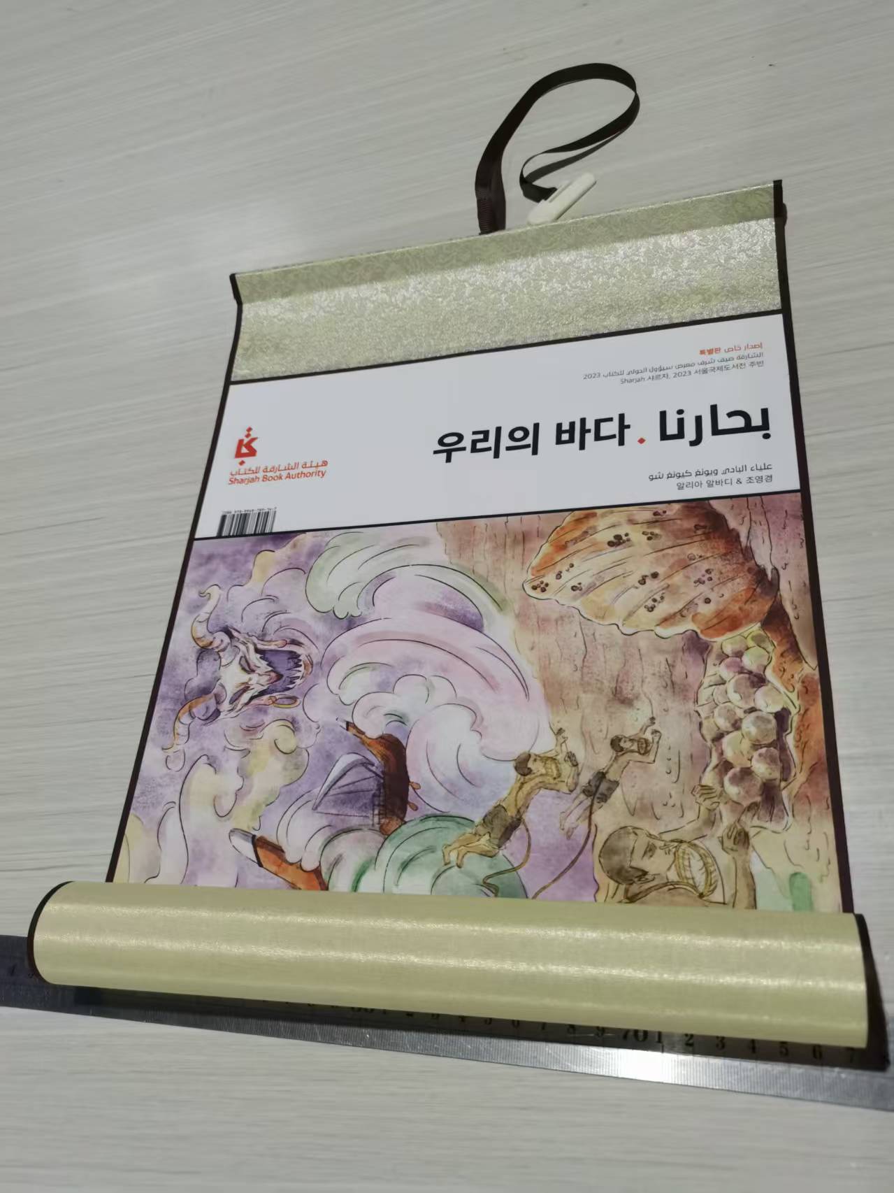 Scroll Printing